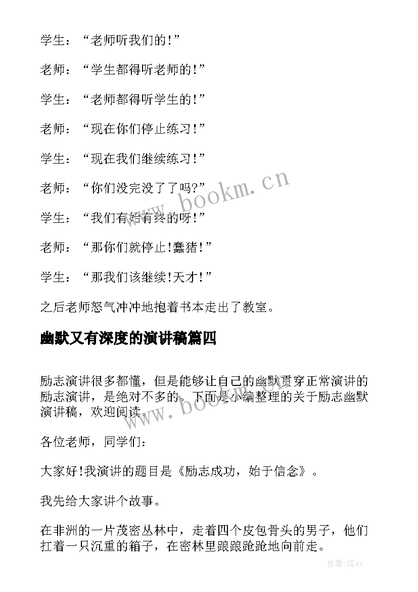 最新幽默又有深度的演讲稿 励志幽默演讲稿三分钟励志幽默演讲稿(优质5篇)