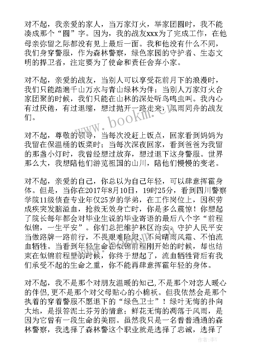 2023年爱护森林保护环境的演讲稿(大全10篇)