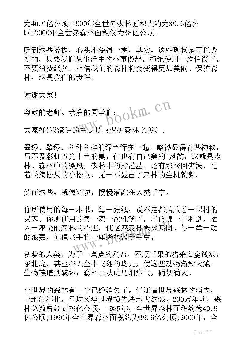 2023年爱护森林保护环境的演讲稿(大全10篇)