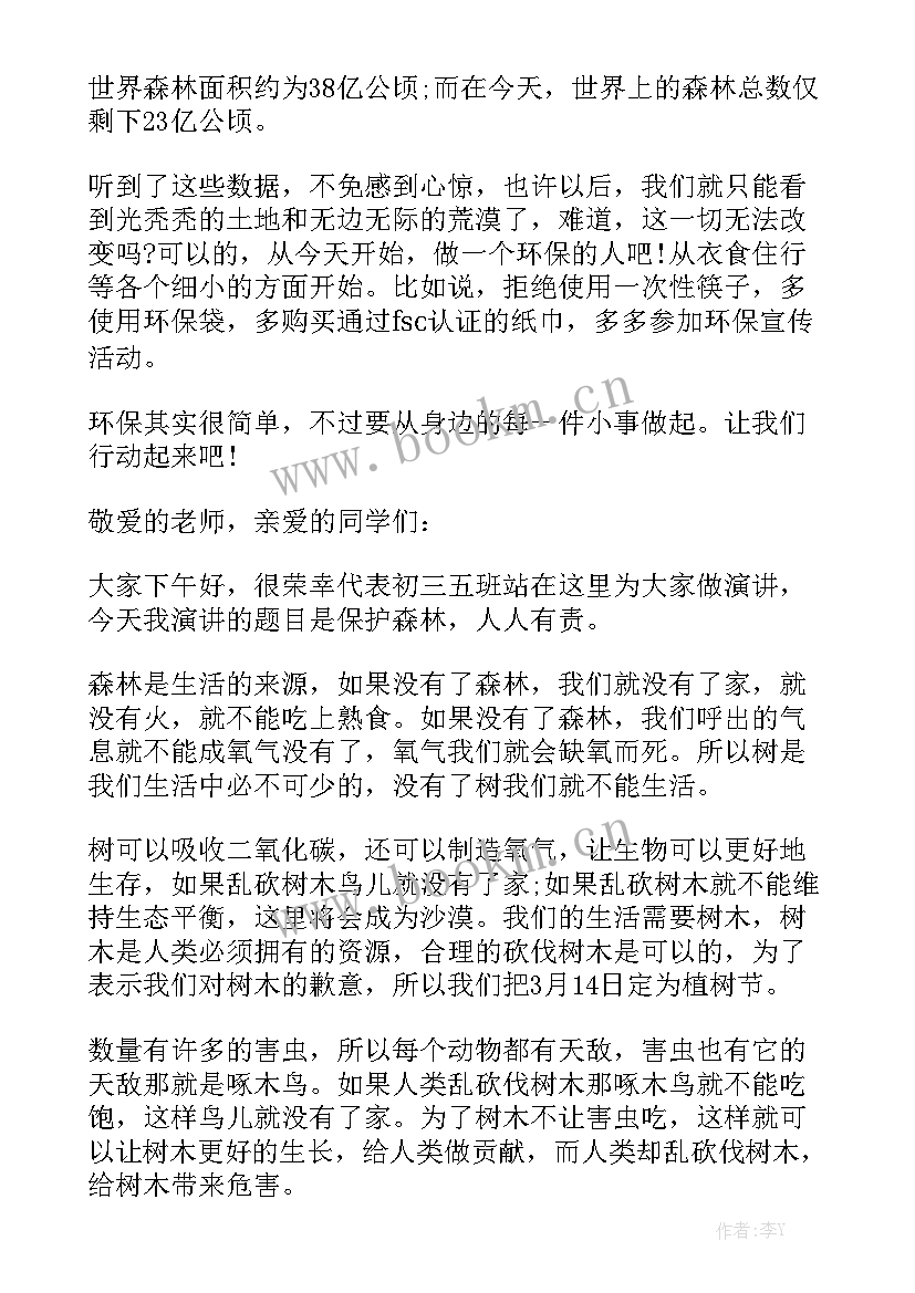 2023年爱护森林保护环境的演讲稿(大全10篇)