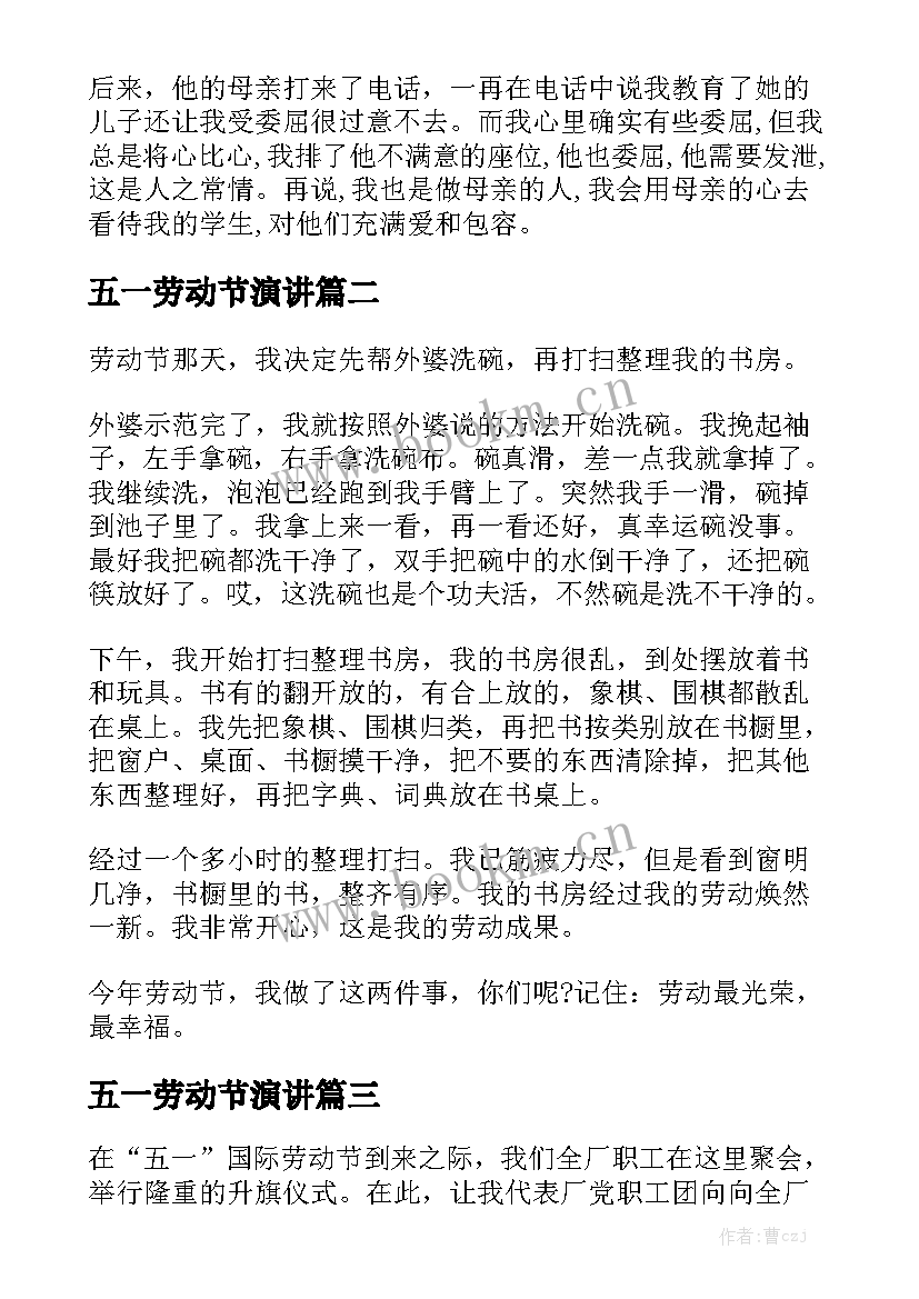 最新五一劳动节演讲 五一劳动节演讲稿(通用7篇)