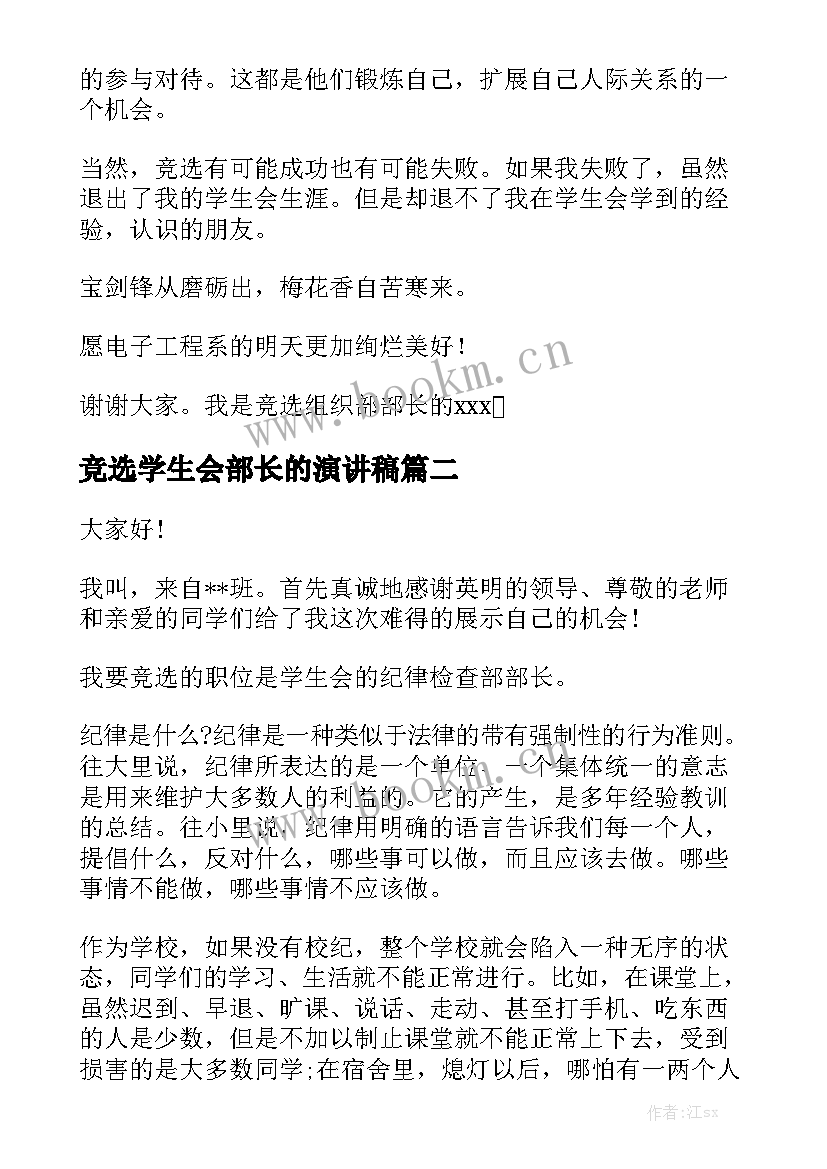 最新竞选学生会部长的演讲稿 学生会竞选部长演讲稿(优质7篇)