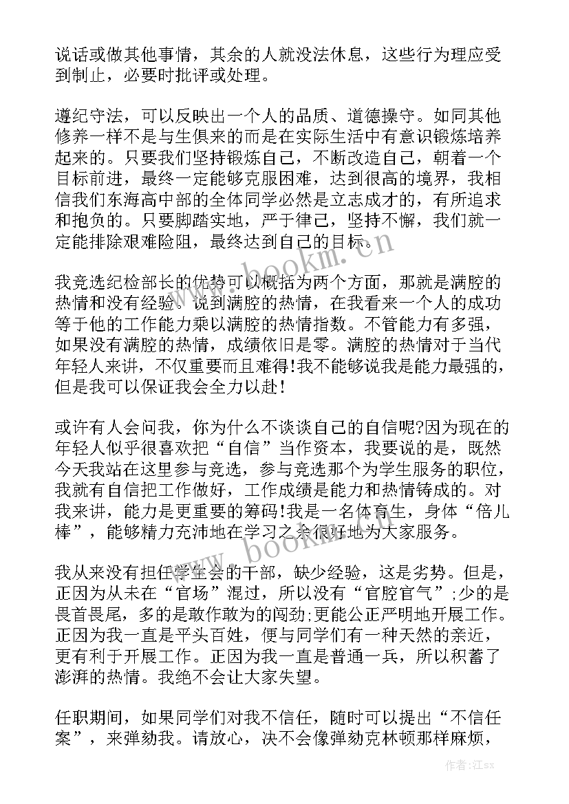 最新竞选学生会部长的演讲稿 学生会竞选部长演讲稿(优质7篇)