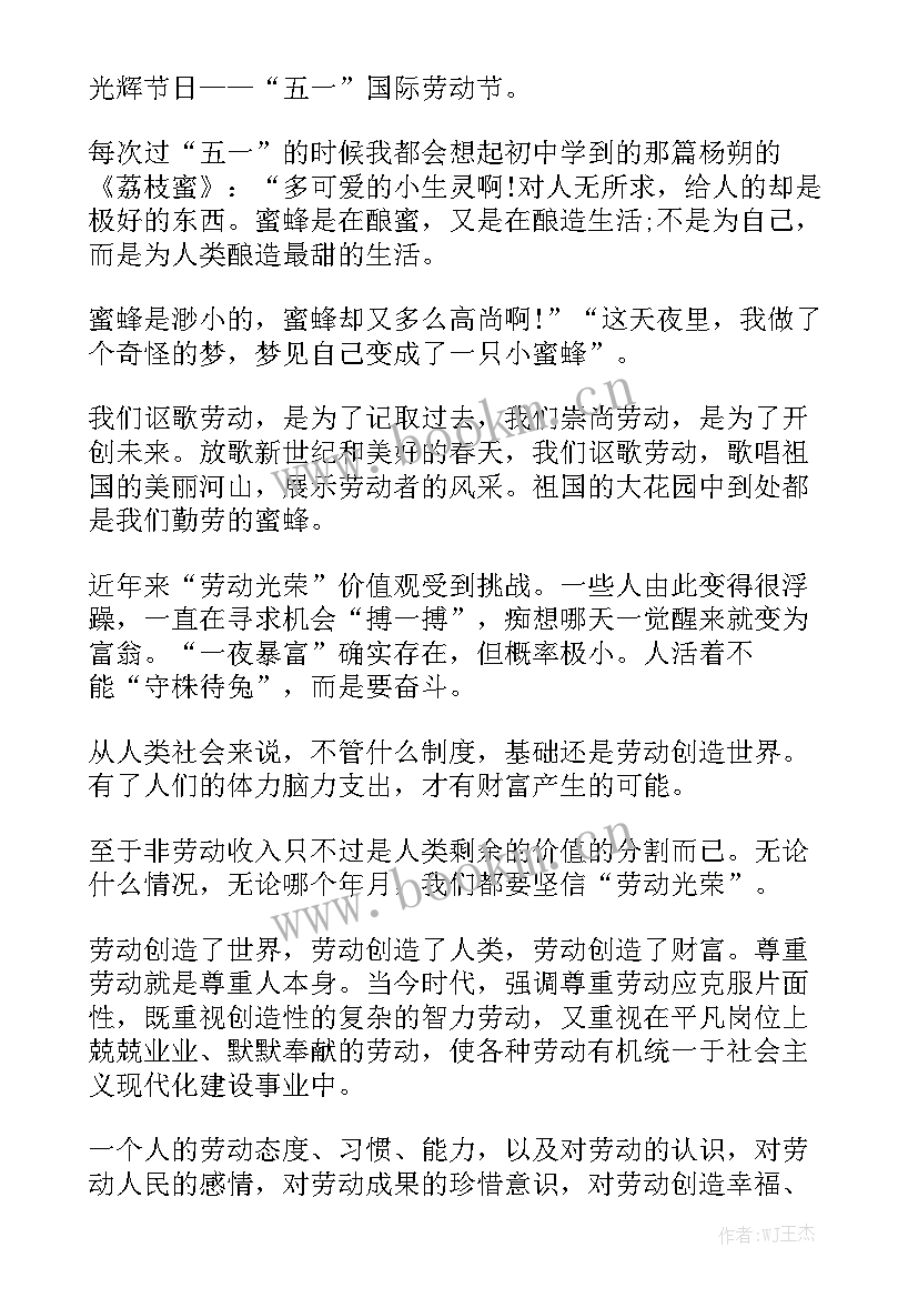 最新劳动演讲稿 劳动心得体会班会演讲稿(实用7篇)