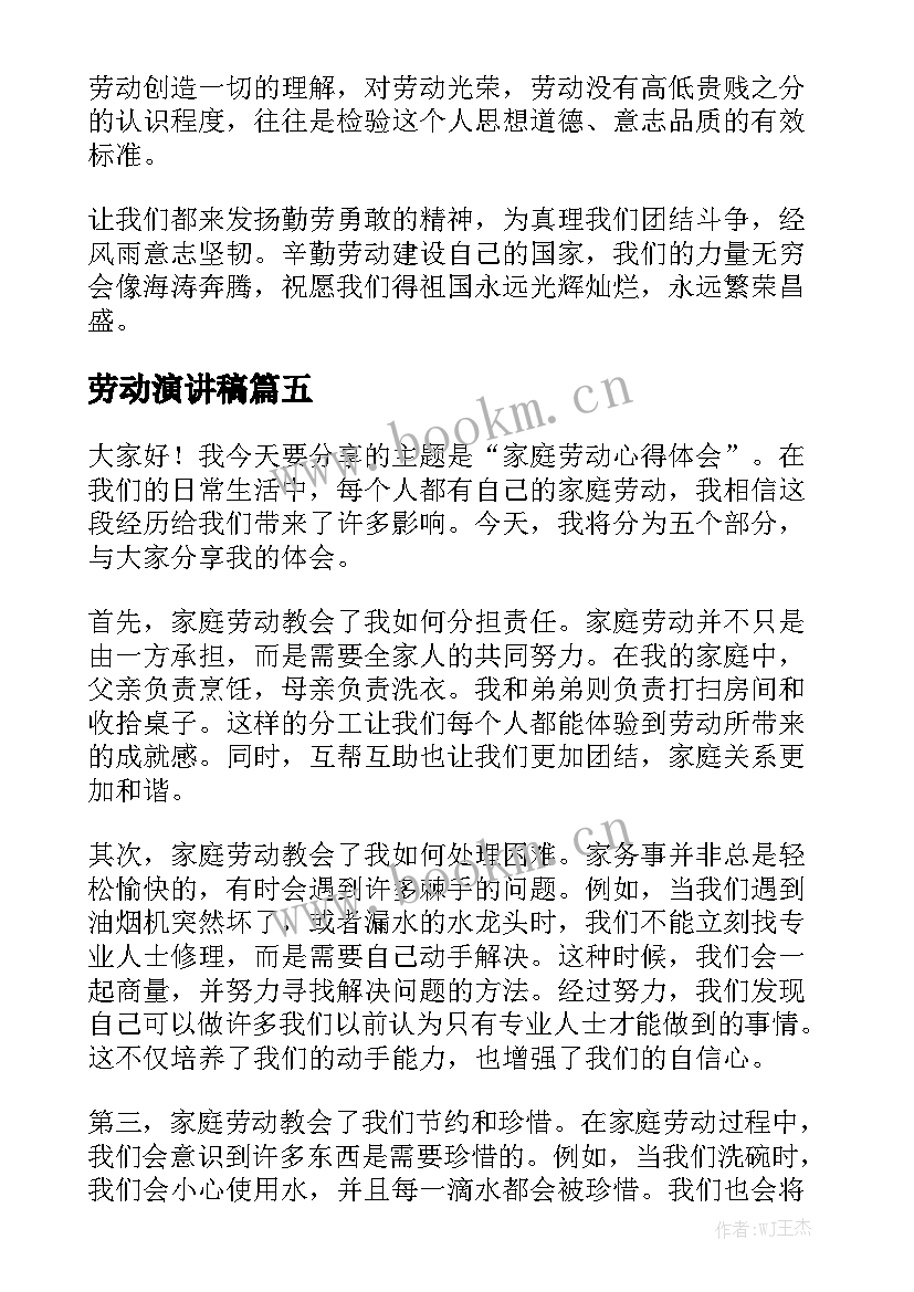 最新劳动演讲稿 劳动心得体会班会演讲稿(实用7篇)