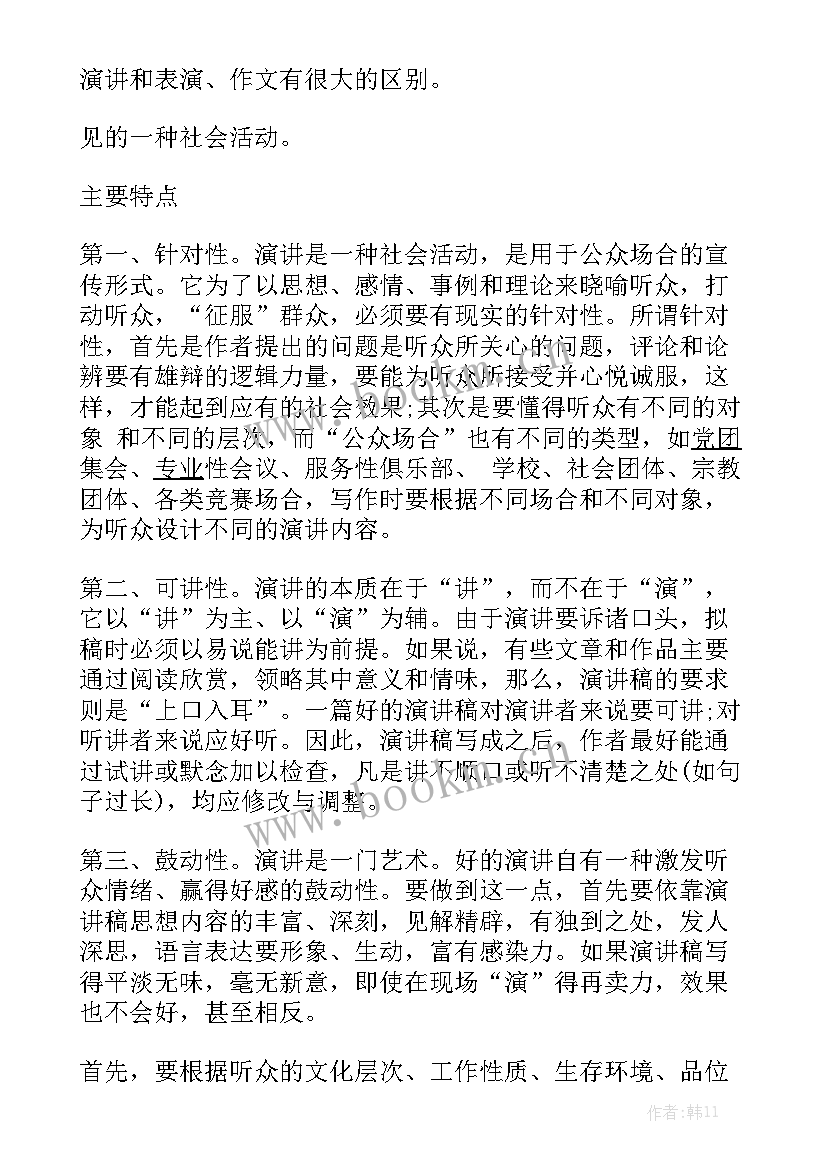 最新感恩励志演讲稿 感恩演讲稿(优秀10篇)