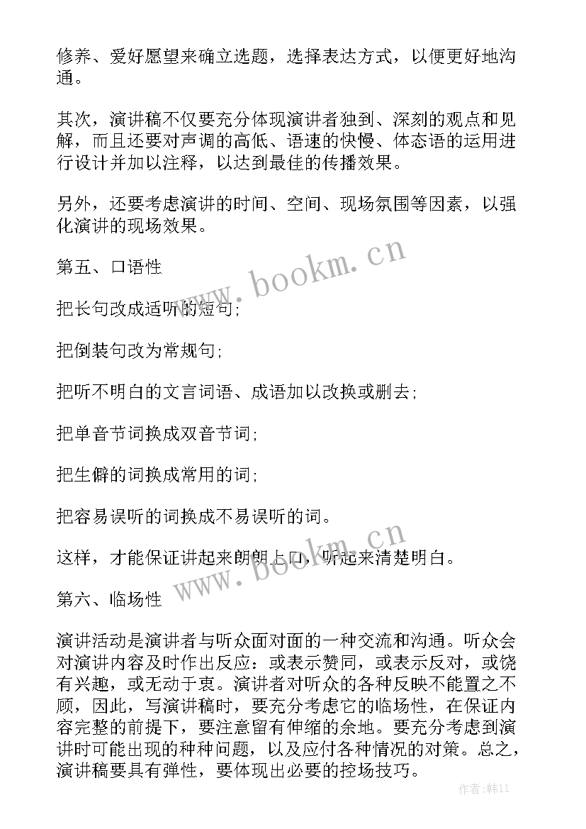 最新感恩励志演讲稿 感恩演讲稿(优秀10篇)