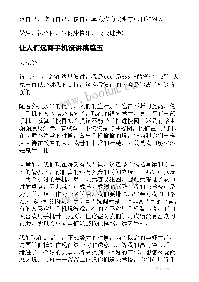 让人们远离手机演讲稿 青少年远离手机演讲稿(优秀5篇)