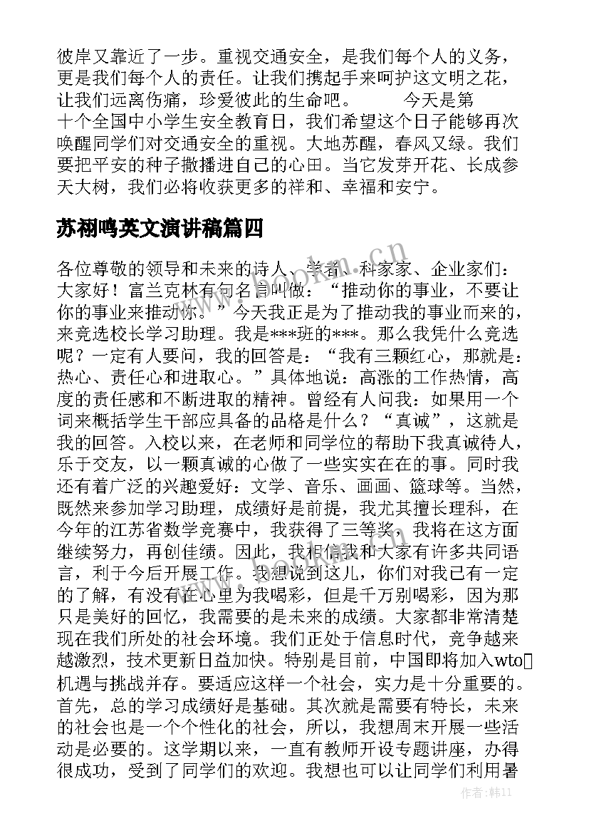 苏祤鸣英文演讲稿 演讲稿和发言稿演讲稿国土演讲稿(大全5篇)