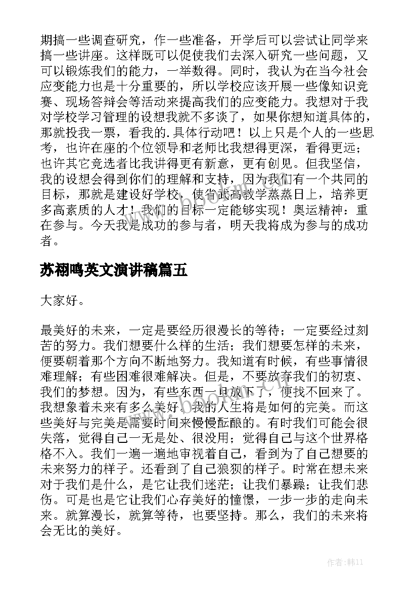 苏祤鸣英文演讲稿 演讲稿和发言稿演讲稿国土演讲稿(大全5篇)