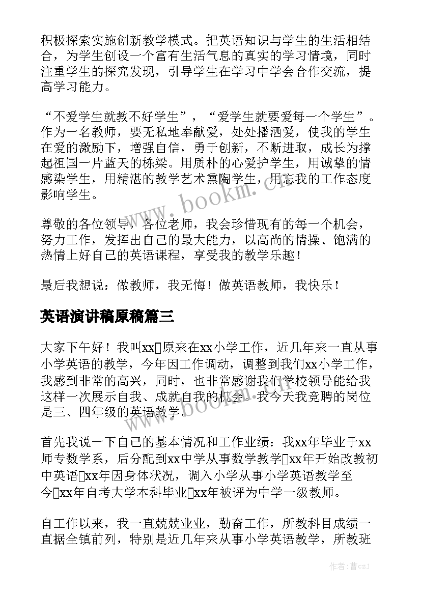 英语演讲稿原稿 英语演讲稿(优秀5篇)