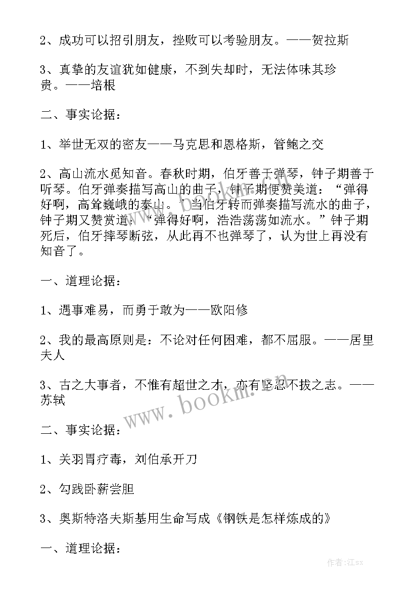 2023年演讲稿举例论证(优质5篇)