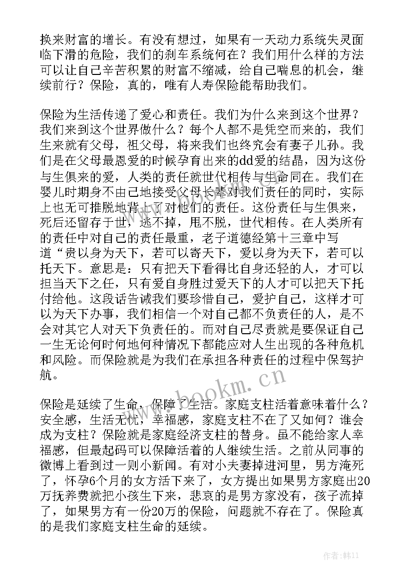 保险晋升感言心得体会(优秀10篇)