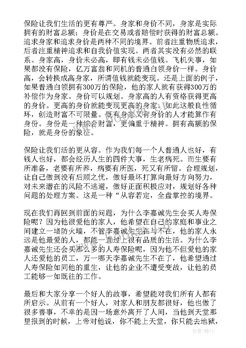 保险晋升感言心得体会(优秀10篇)