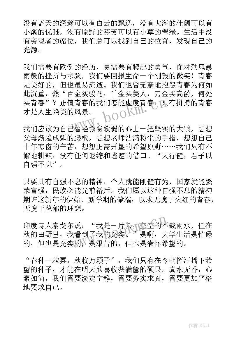 大学青春使命为的演讲稿 大学青春演讲稿(通用10篇)