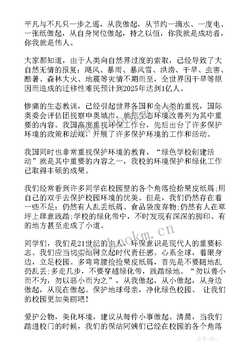 亲子活动演讲稿(精选6篇)