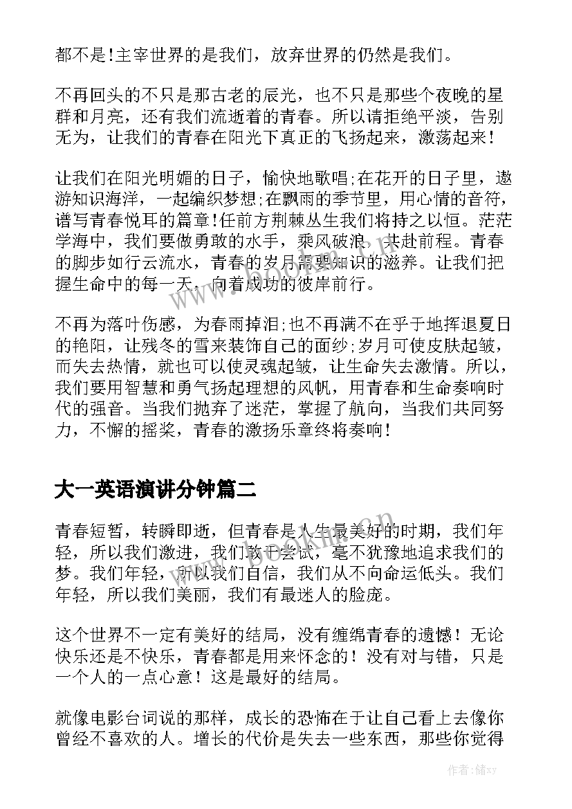 大一英语演讲分钟(优质5篇)