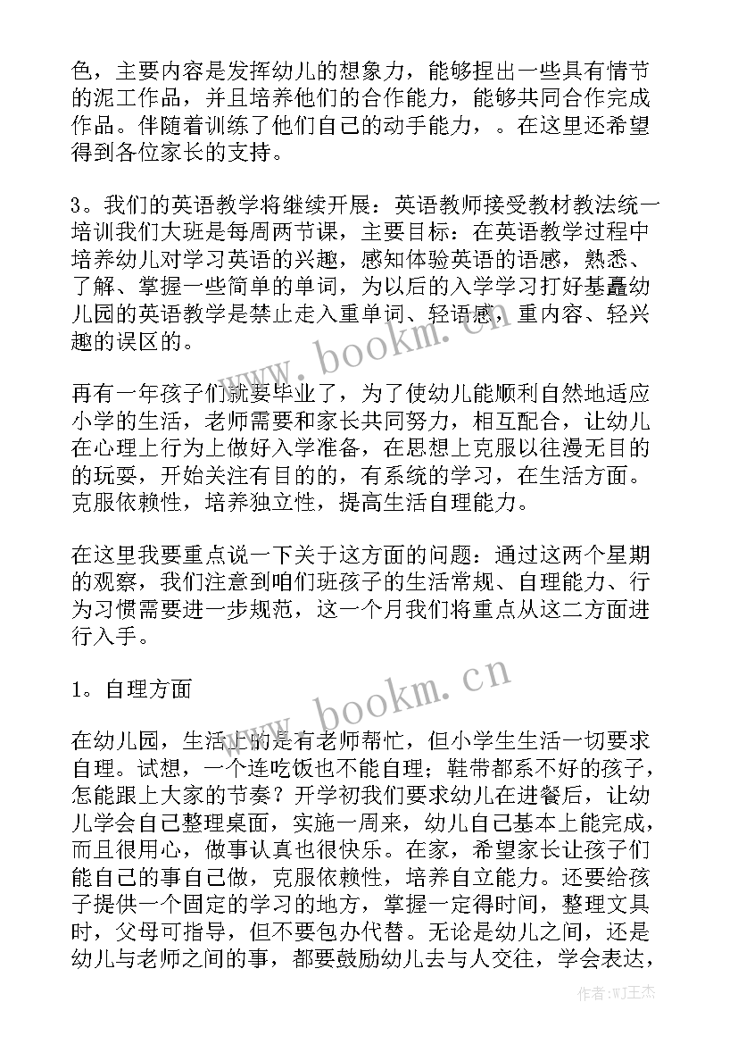 幼儿园园长演讲自我介绍(精选5篇)