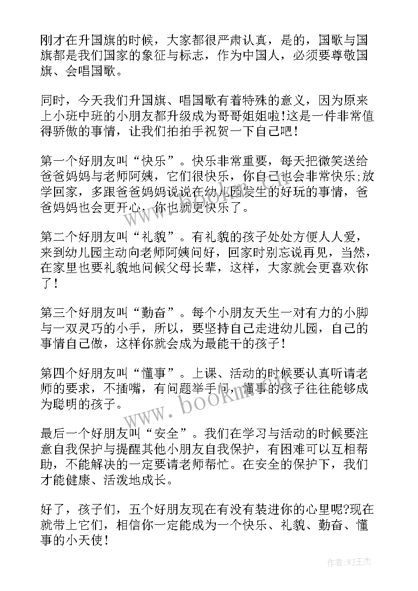 幼儿园园长演讲自我介绍(精选5篇)