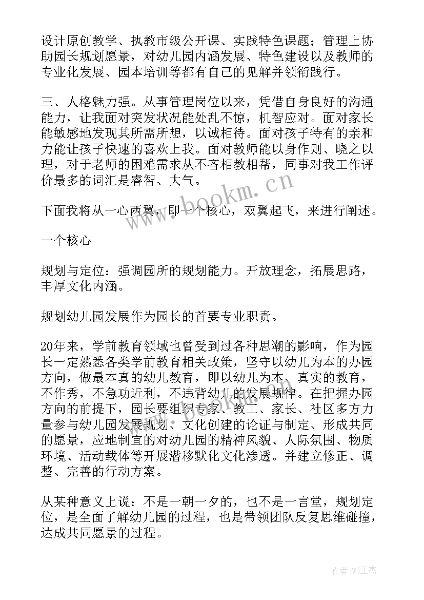 幼儿园园长演讲自我介绍(精选5篇)