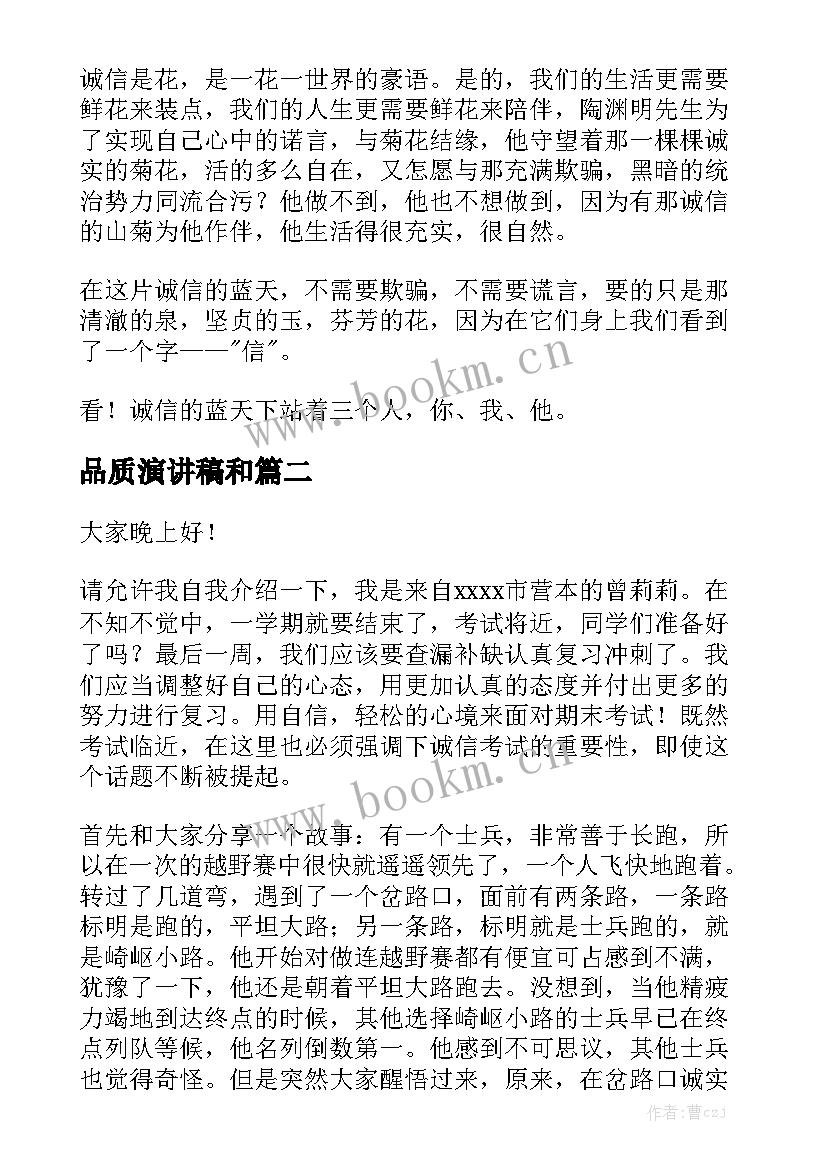 2023年品质演讲稿和 珍贵的诚信(优质5篇)