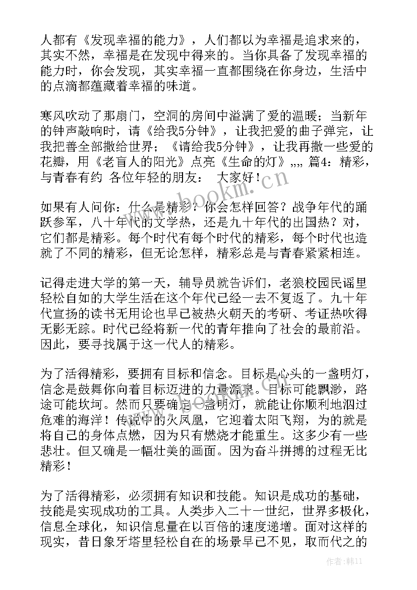 六年级三分钟演讲稿 励志演讲稿三分钟(大全10篇)