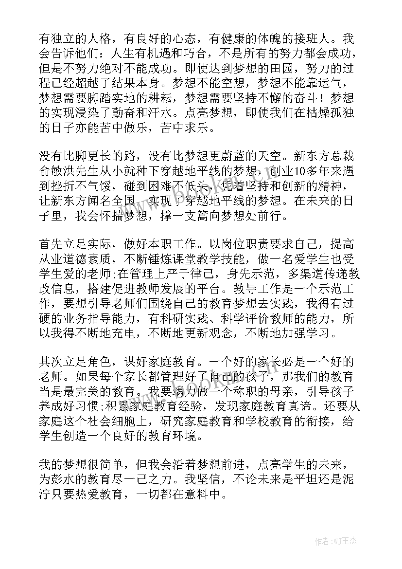 最新我的梦想烘焙师演讲稿(精选10篇)