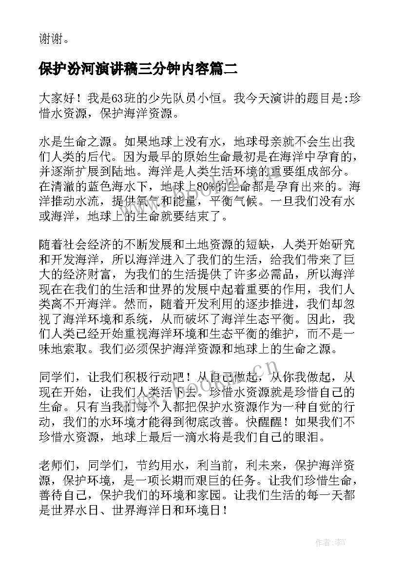 保护汾河演讲稿三分钟内容(实用6篇)