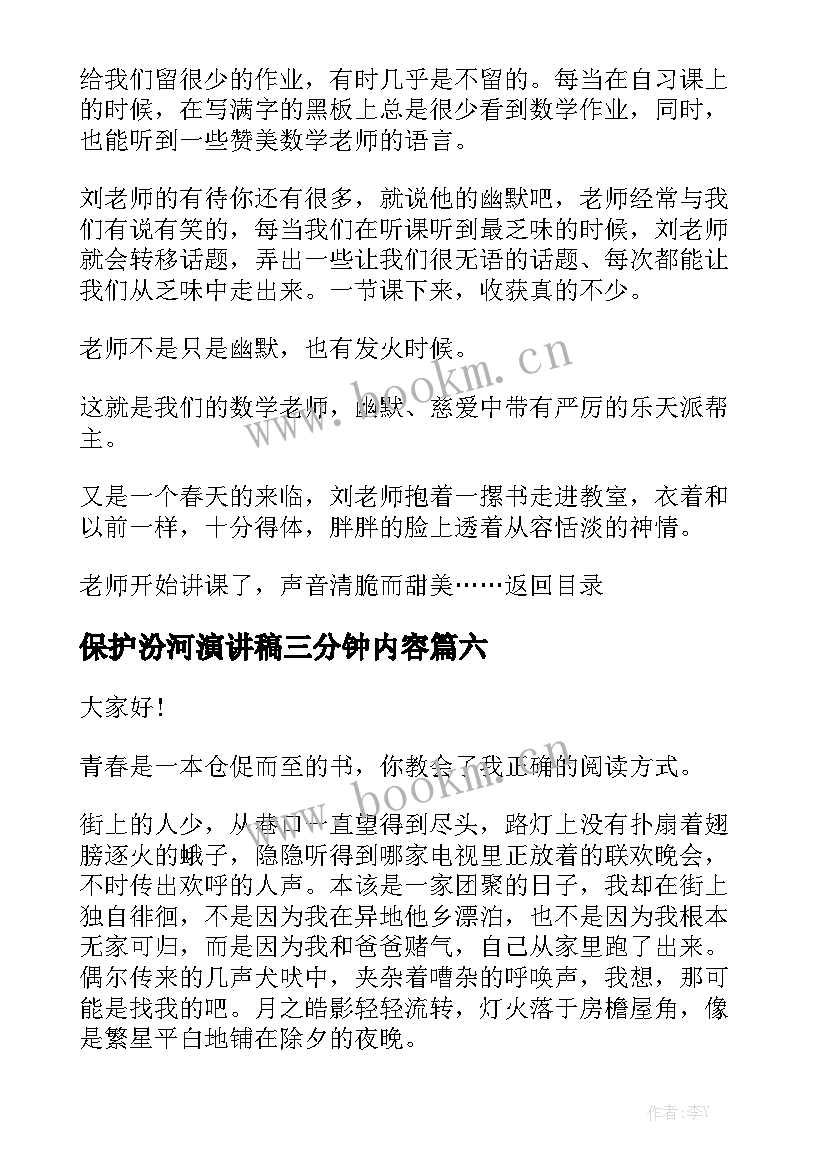 保护汾河演讲稿三分钟内容(实用6篇)