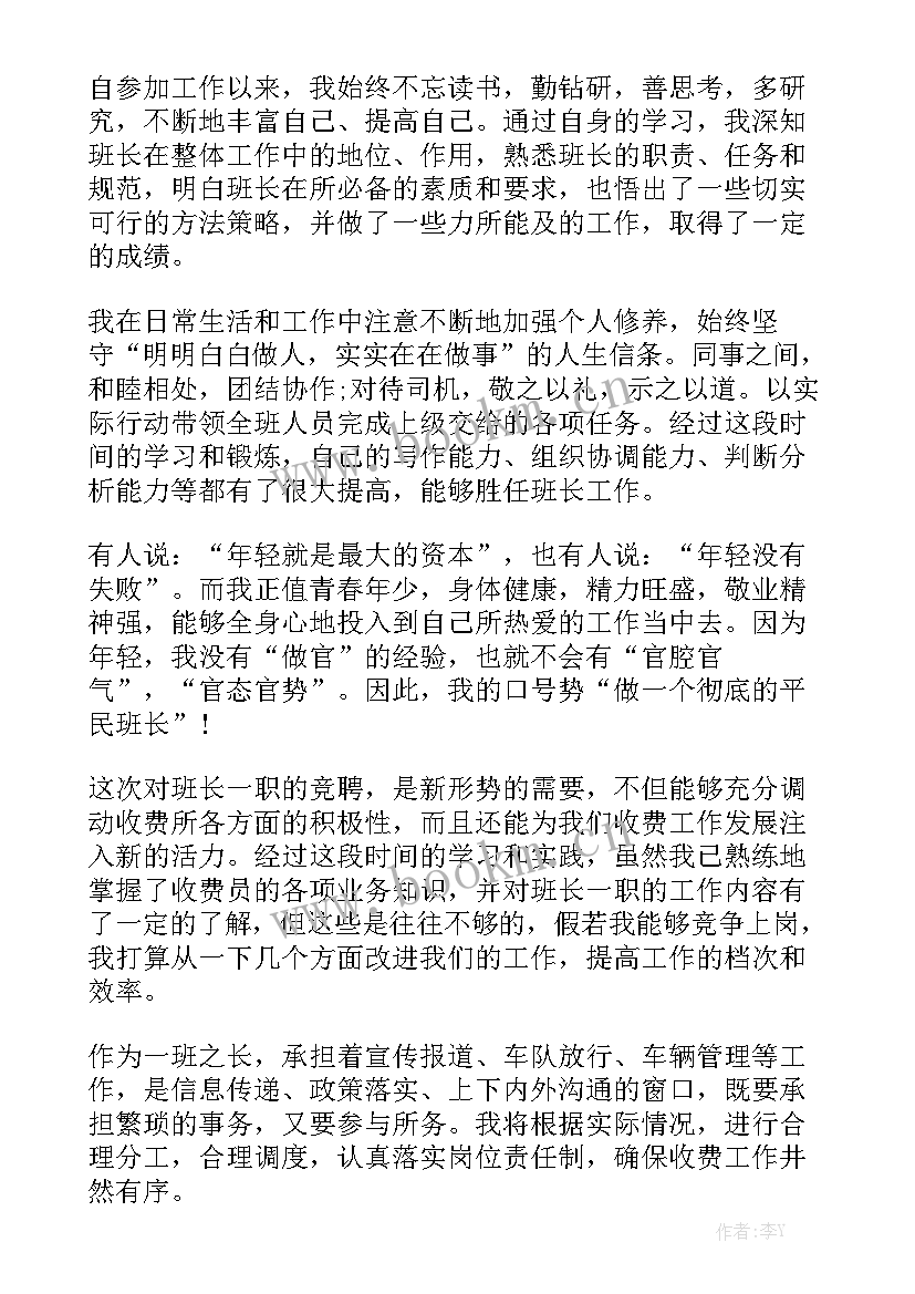 竞选礼仪部部长竞选稿 竞选班长的演讲稿(精选5篇)