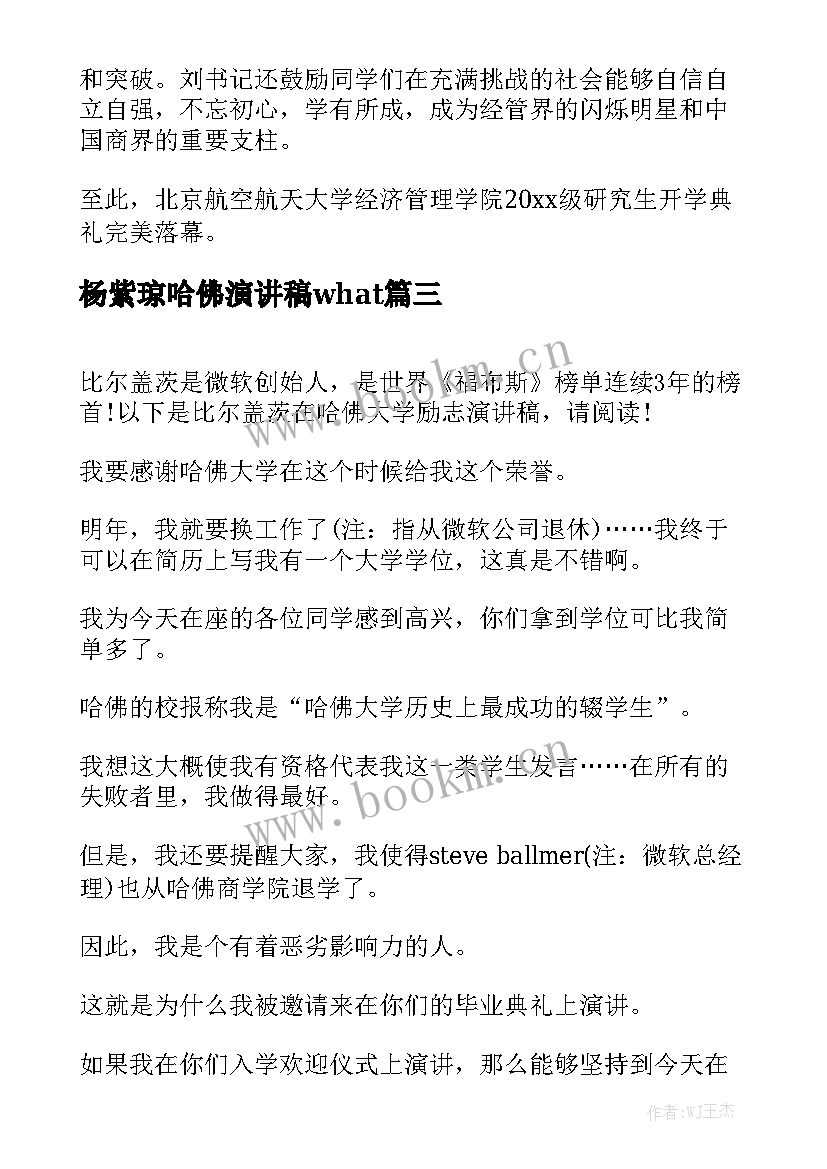 2023年杨紫琼哈佛演讲稿what 励志演讲稿哈佛的最后一课(通用5篇)