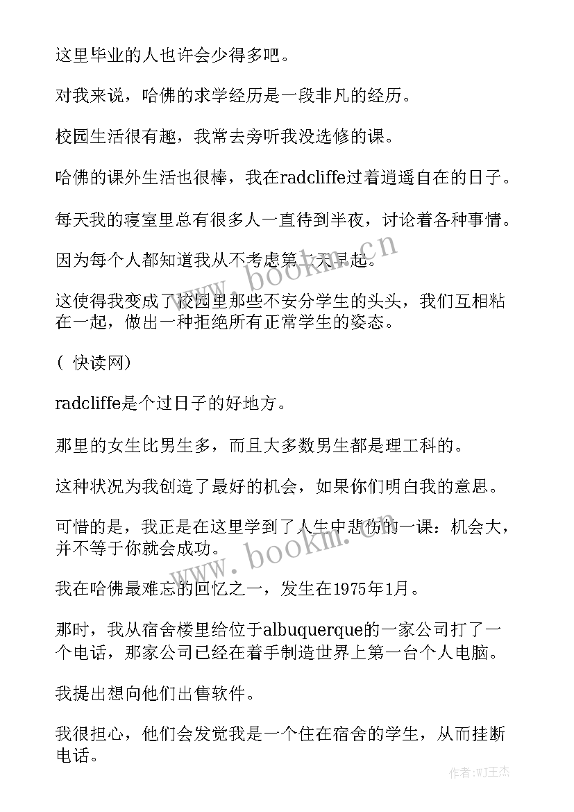 2023年杨紫琼哈佛演讲稿what 励志演讲稿哈佛的最后一课(通用5篇)