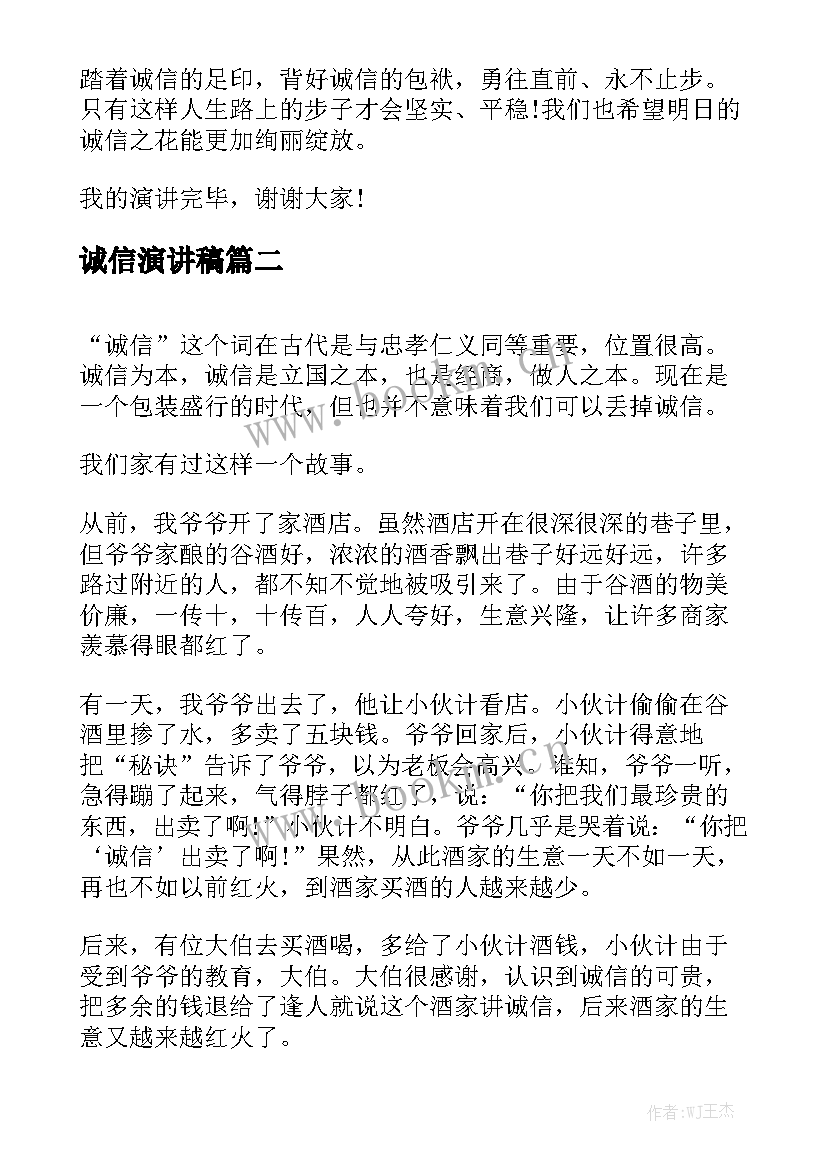 诚信演讲稿(模板8篇)