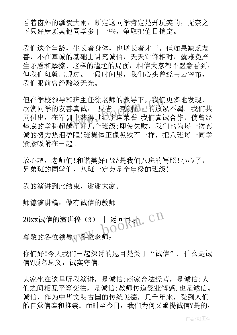 诚信演讲稿(模板8篇)