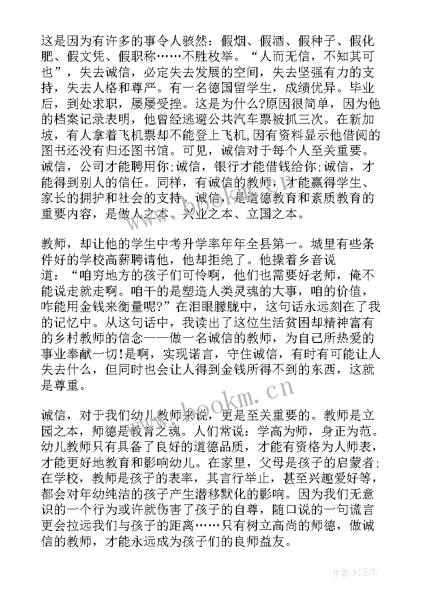 诚信演讲稿(模板8篇)