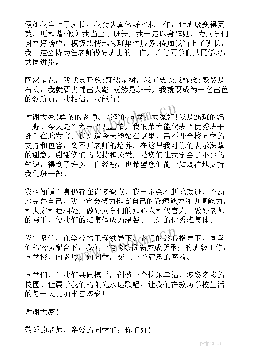 今天竞选班干部 竞选班干部演讲稿(大全6篇)