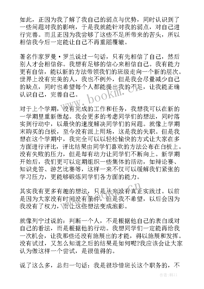 今天竞选班干部 竞选班干部演讲稿(大全6篇)