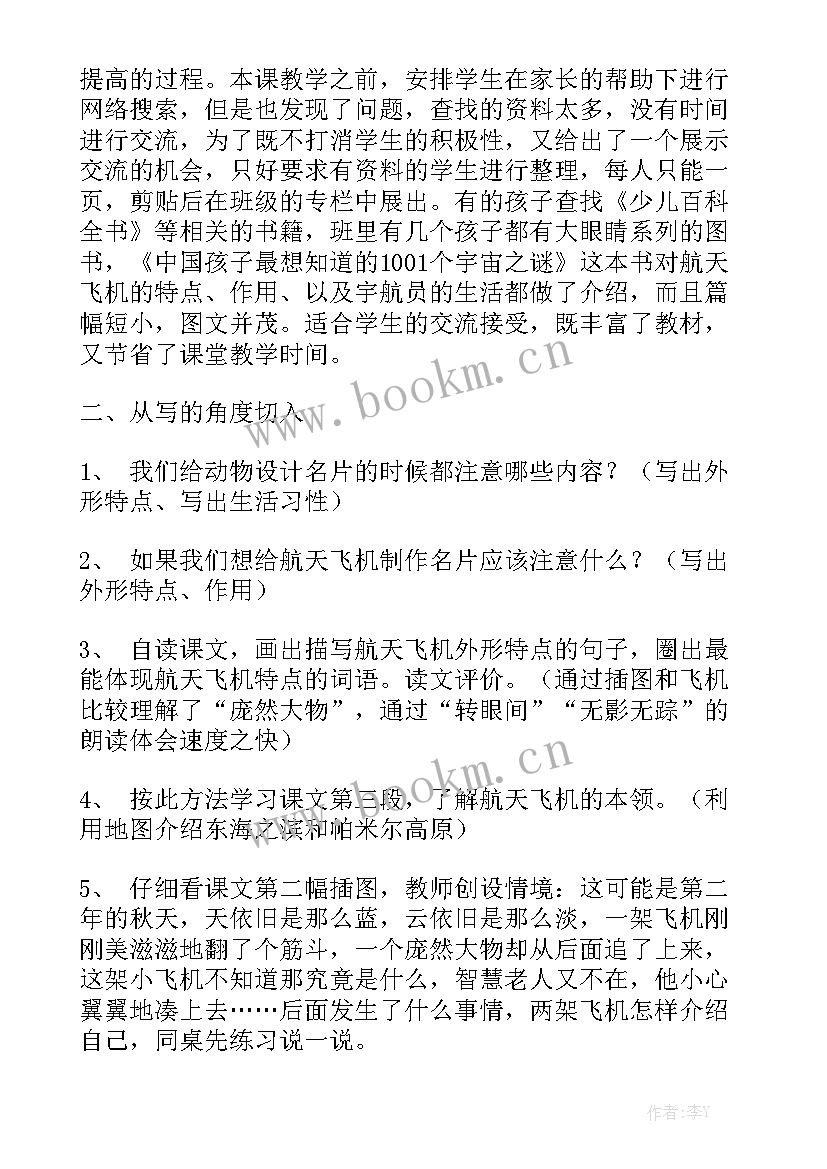 我的航天梦演讲稿 中国航天日给航天员的一封信(精选10篇)