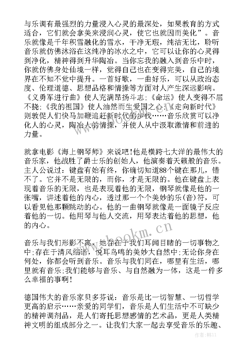 2023年音乐演讲稿 音乐教师演讲稿(优秀5篇)