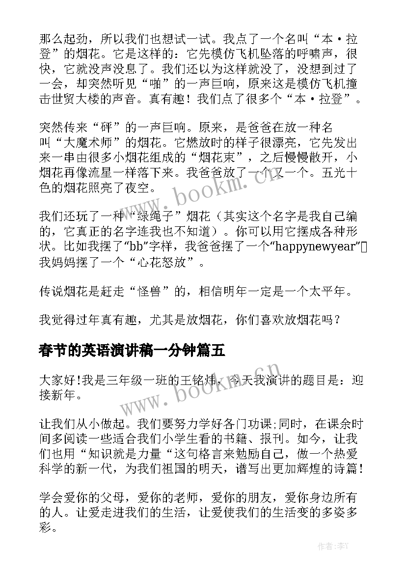 最新春节的英语演讲稿一分钟(汇总5篇)