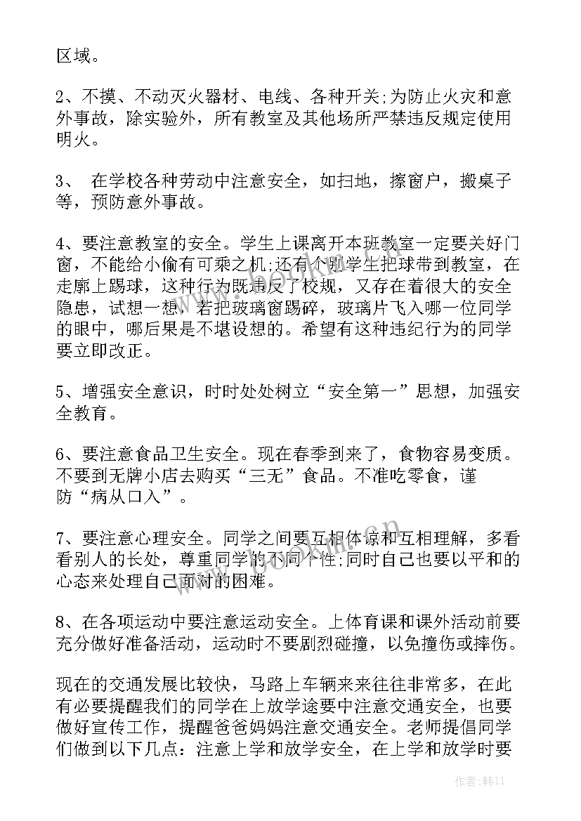 2023年小学生春分演讲稿 春季开学小学生演讲稿(大全5篇)