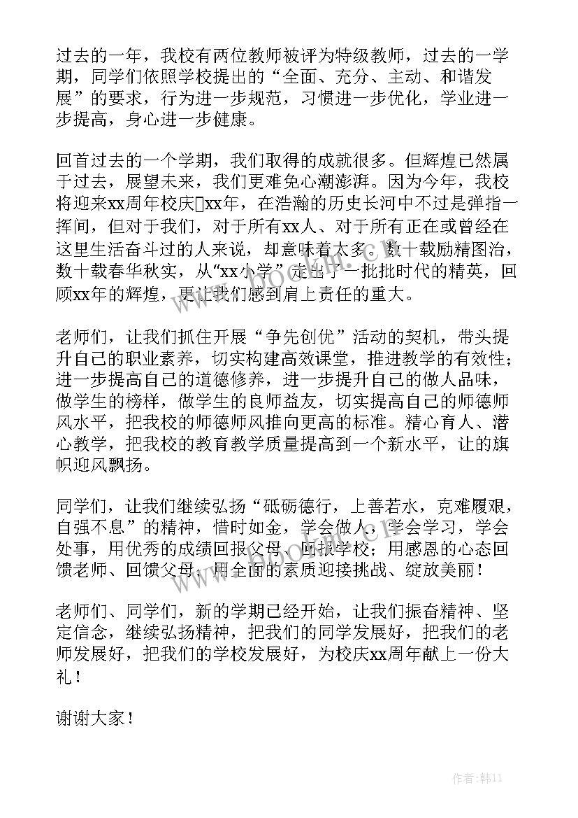 2023年小学生春分演讲稿 春季开学小学生演讲稿(大全5篇)