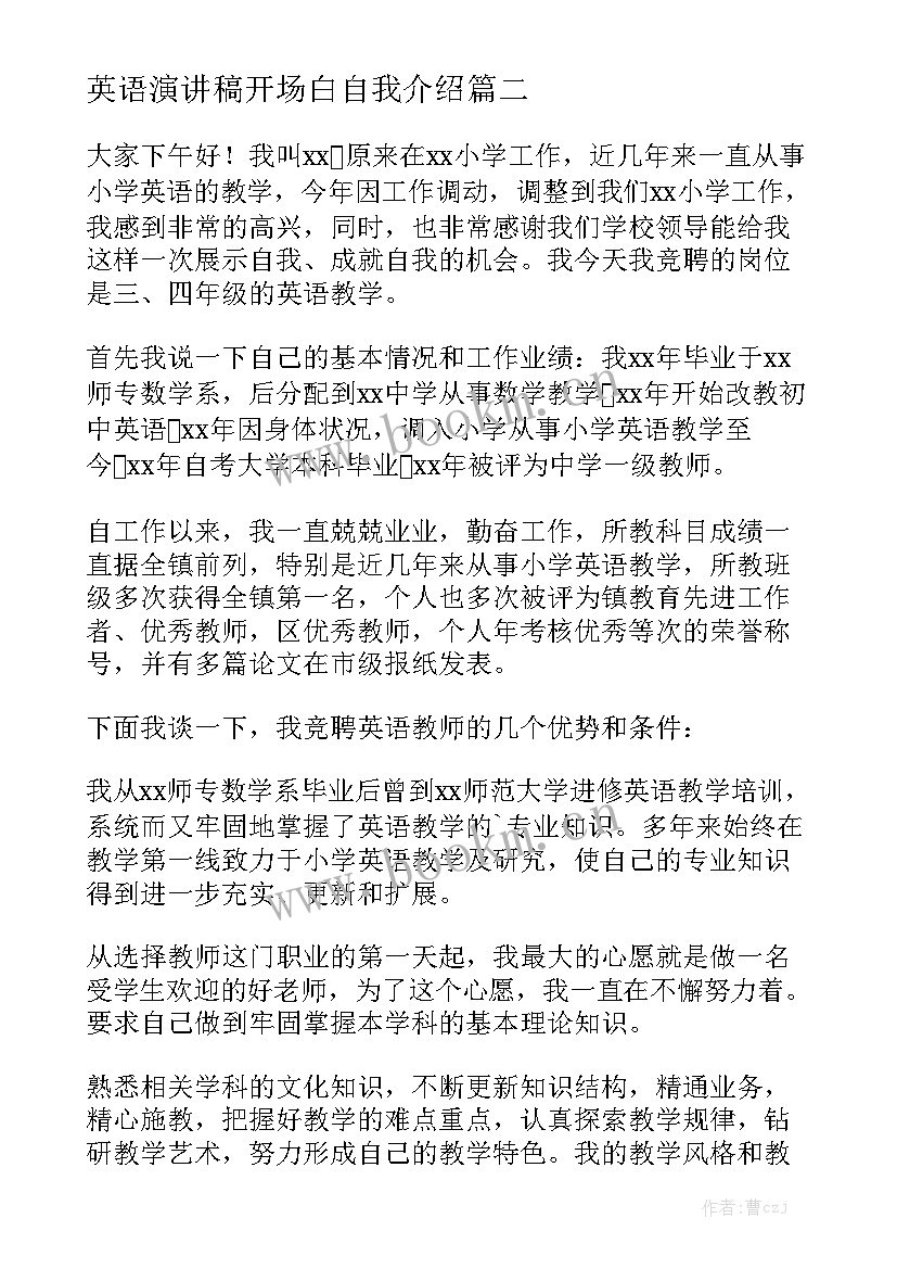 最新英语演讲稿开场白自我介绍(通用5篇)