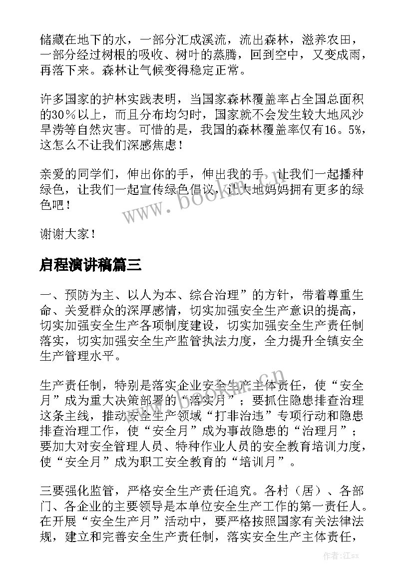 最新启程演讲稿 学校读书节启动仪式演讲稿(大全5篇)