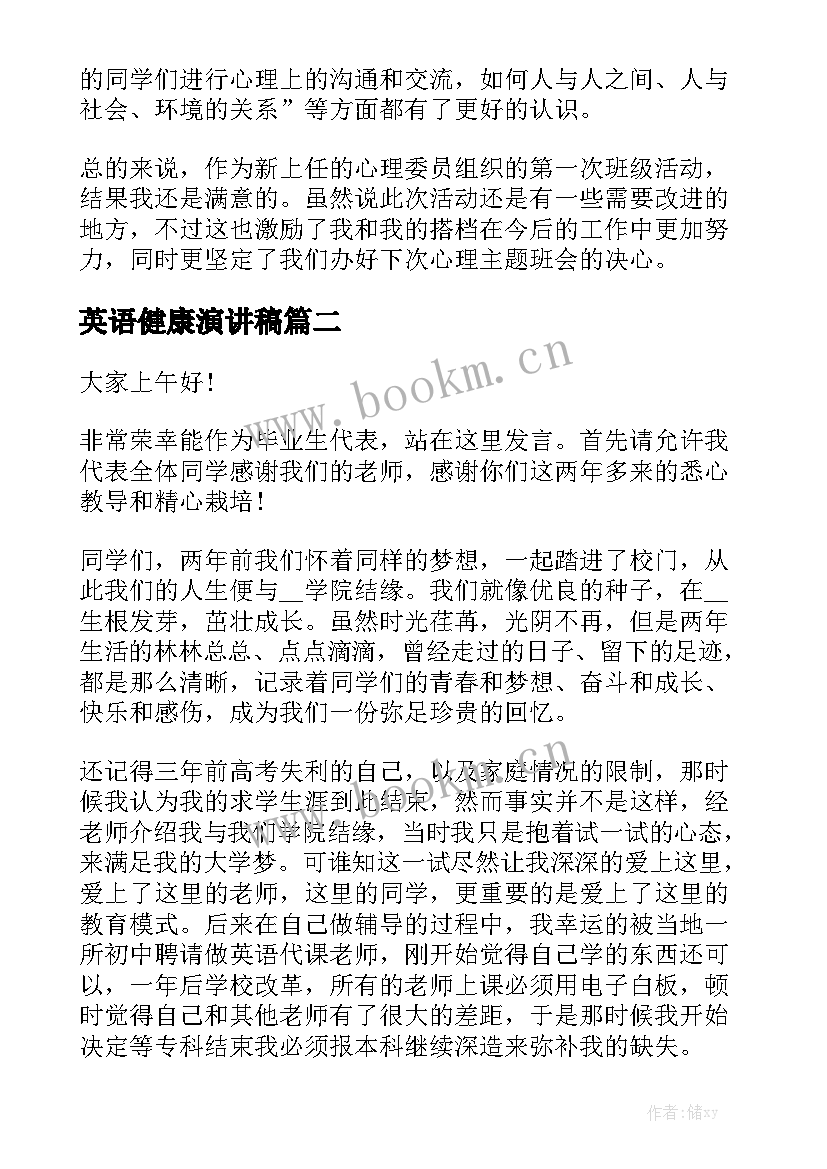 英语健康演讲稿(通用5篇)