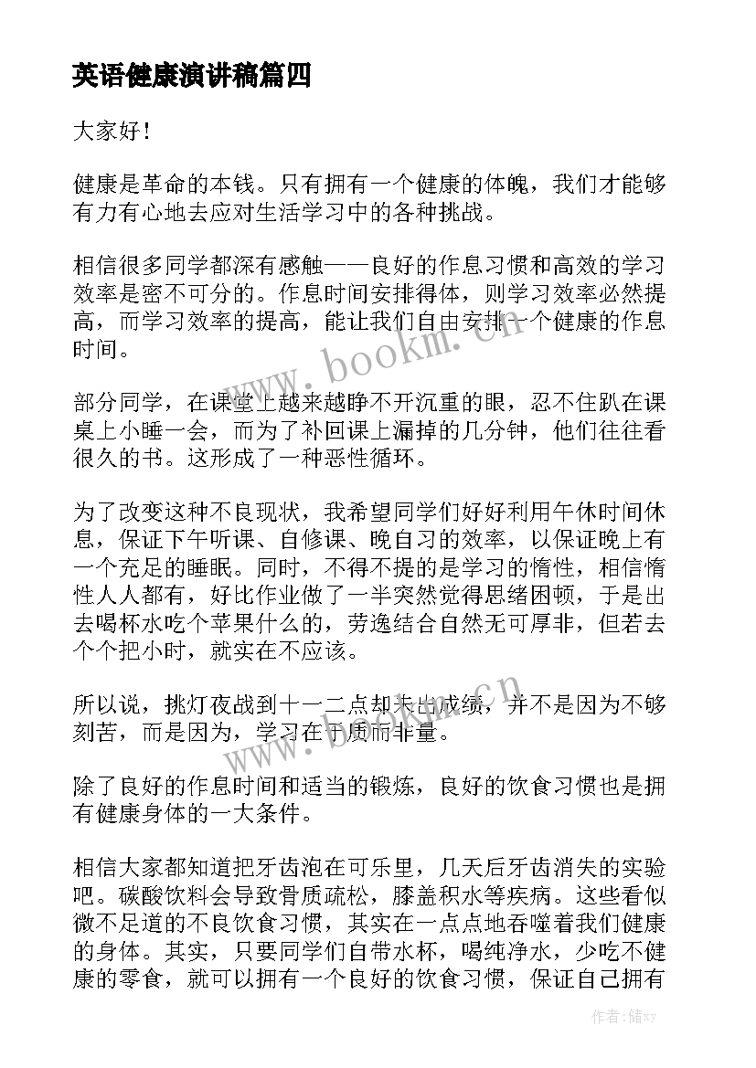 英语健康演讲稿(通用5篇)