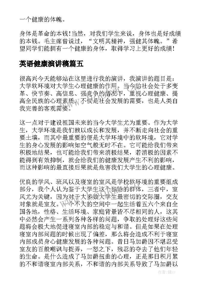 英语健康演讲稿(通用5篇)