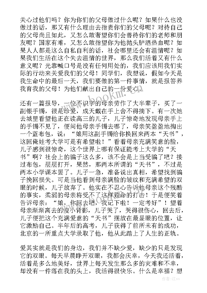 2023年感恩孝敬父母的演讲稿 孝敬父母的演讲稿(模板9篇)