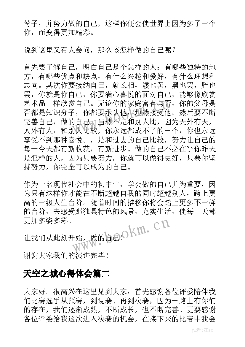 最新天空之城心得体会(实用6篇)