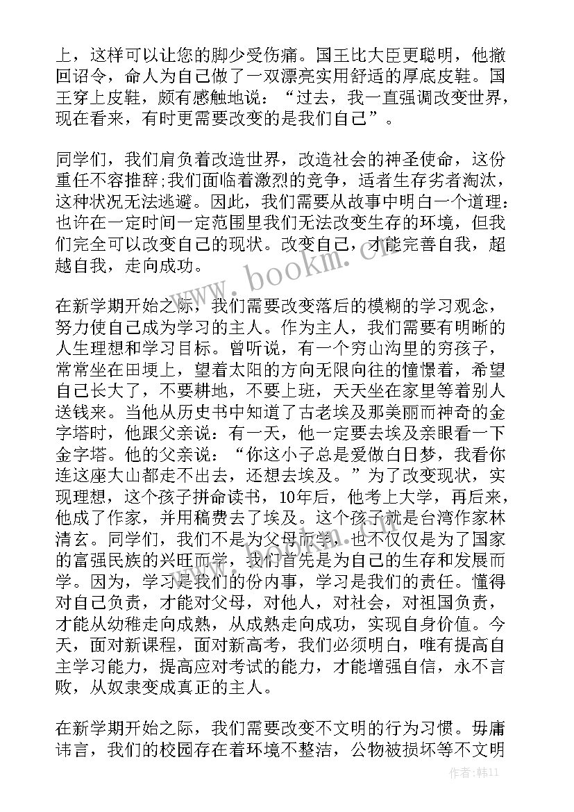 2023年班会励志语录 励志演讲稿(优质5篇)